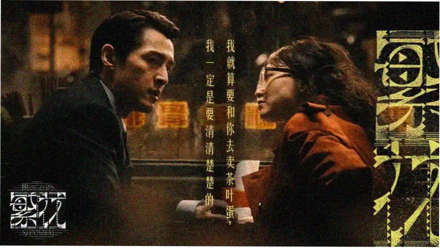 潜伏电视剧天津站档案全景海报